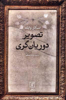 تصویر دوریانگری
