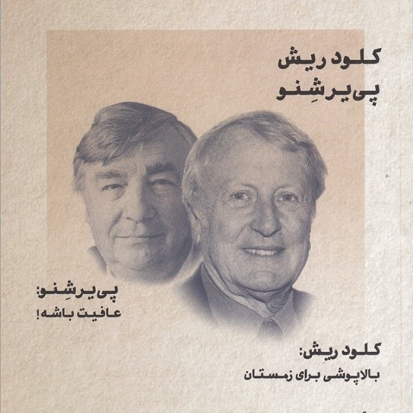 طنزآوران جهان نمایش 27: بالاپوشی برای زمستان، عافیت باشه