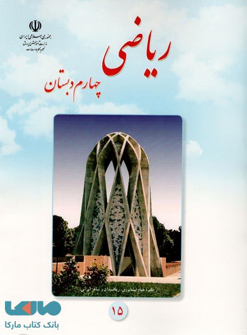 درسی ریاضی چهارم ابتدایی