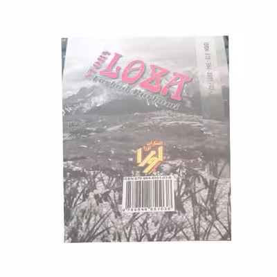 کتاب داستان لوزا اثر فرهاد پرهامی انتشارات لوزا