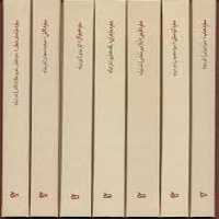 مجموعه 7 جلدی آشپزی های ایرانی با قاب | مرکز فرهنگی آبی