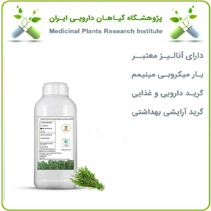 اسانس آویشن باغی طبیعی