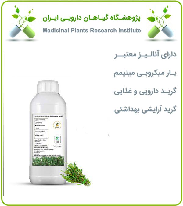 اسانس آویشن باغی طبیعی