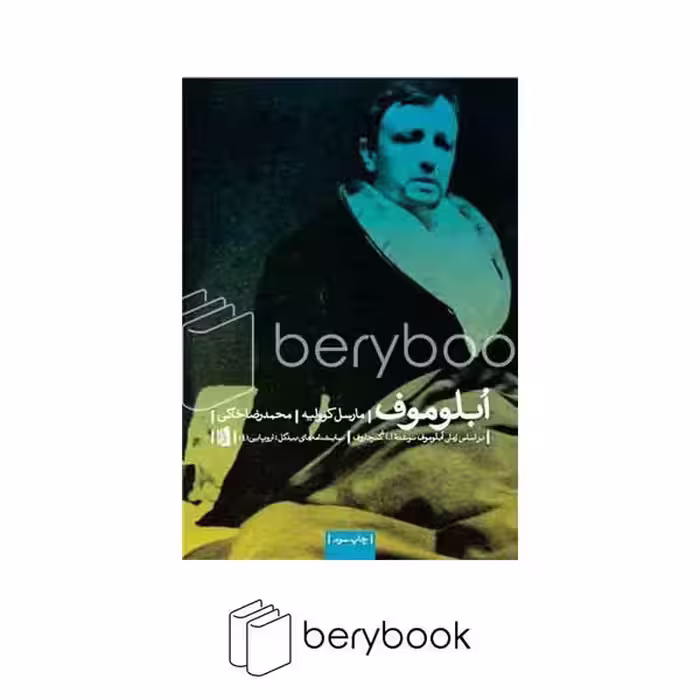 بیدگل / ابلوموف