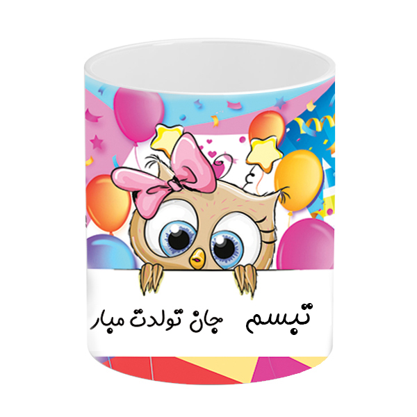 ماگ طرح تولد مدل تبسم جان تولدت مبارک
