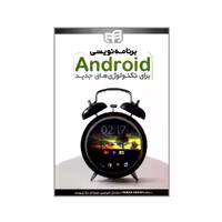 کتاب برنامه نویسی Android برای تکنولوژی های جدید اثر Wallace Jackson انتشارات دانشگاهی کیان