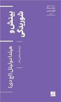 مجموعه ی اکفراسیس 8: بینش و شوریدگی | مرکز فرهنگی آبی