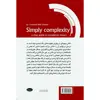 کتاب پیچیدگی و سادگی اثر فردریک نیل جانسون انتشارات سبزان