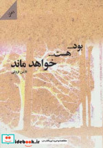 قیمت و خرید کتاب بودهستخواهد ماند | ایده بوک