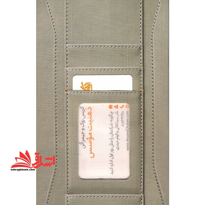 ذهنیت موسس چگونه شرکتتان را مثل روز اول اداره کنید - فروشگاه کتاب اشراق