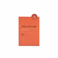 کتاب هزارو یک آسنی (9)(غول و زن اش و ارابه اش) اثر نیما یوشیج