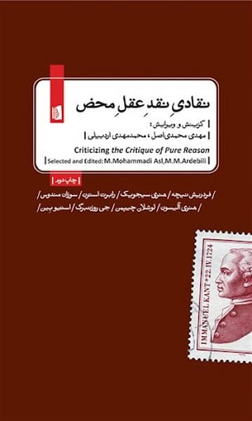 نقادی نقد عقل محض - کتابفروشی کوچه کتاب