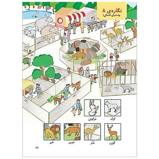 کتاب لوح نگاره ها (اول دبستان)