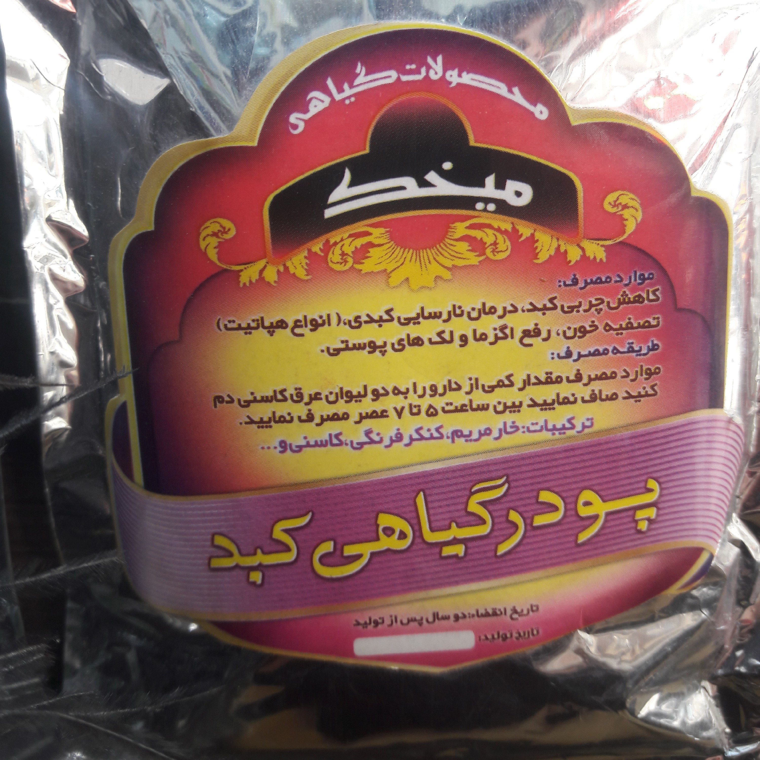 پودر طبیعی کبد چرب 80 گرمی