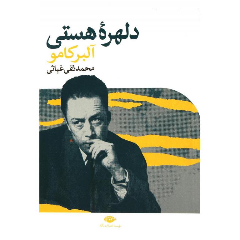 دلهره هستی