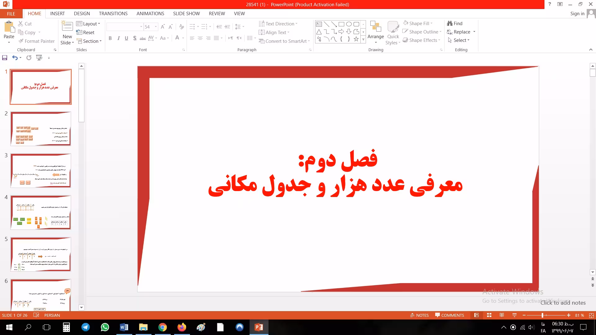 پاورپوینت معرفی عدد هزار و جدول مکانی