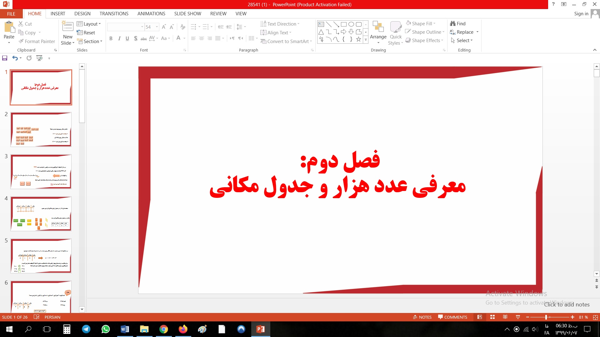 پاورپوینت معرفی عدد هزار و جدول مکانی