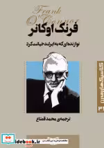 خرید کتاب نوازنده ای که به ایرلند خیانت کرد نشر قدیانی | ایده بوک