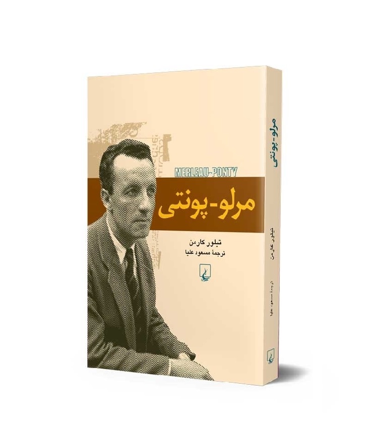 کتاب مرلو پونتی