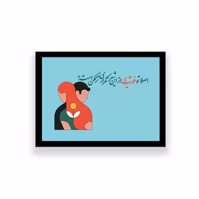 تابلو طرح تایپوگرافی