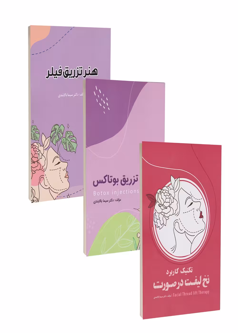 مجموعه سه جلدی زیبایی سیما بالابندی