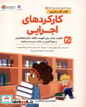 قیمت و خرید کتاب کارکرد های اجرایی اثر شارون گرند | ایده بوک