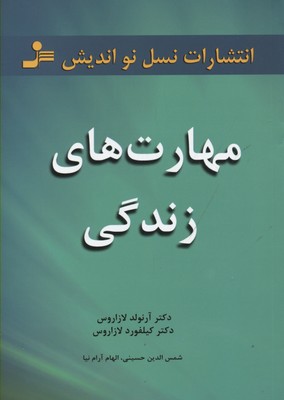 مهارتهای زندگی