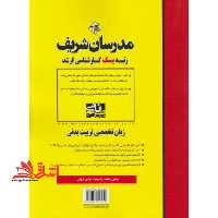 زبان انگلیسی تربیت بدنی علوم ورزشی ارشد - فروشگاه کتاب اشراق