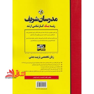 زبان انگلیسی تربیت بدنی علوم ورزشی ارشد - فروشگاه کتاب اشراق