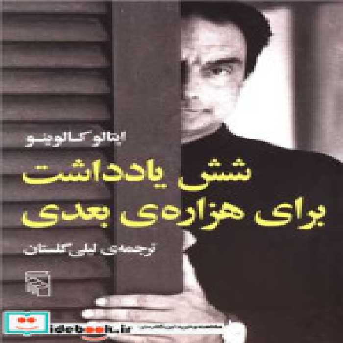 قیمت و خرید کتاب 6 یادداشت برای هزاره ی بعدی | ایده بوک