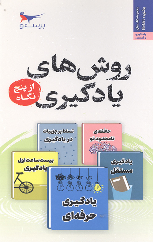 روش های یادگیری از پنج نگاه