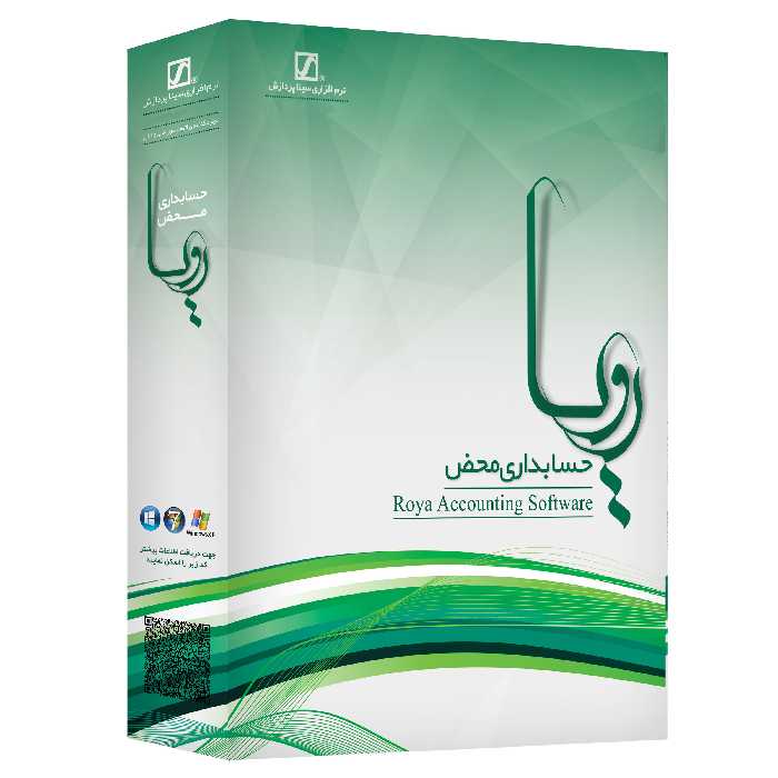 نرم افزار حسابداری محض رویا نسخه 2.5 نشر سیناپردازش