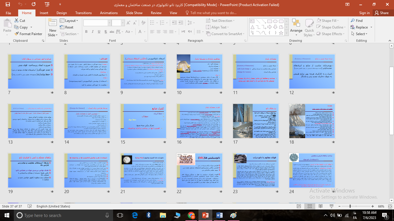 پاورپوینت کاربرد نانو تکنولوژی در صنعت ساختمان و معماری