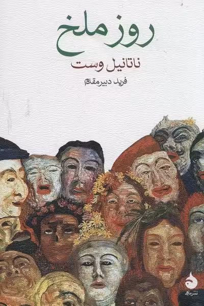 روز ملخ