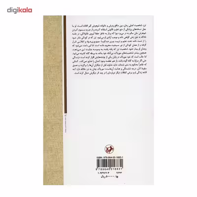 کتاب ترز دکرو اثر فرانسوا موریاک