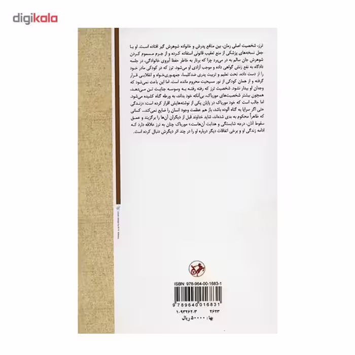 کتاب ترز دکرو اثر فرانسوا موریاک