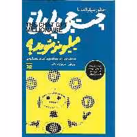 چطور می توانید با چت جی پی تی میلیونر شوید؟