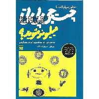 چطور می توانید با چت جی پی تی میلیونر شوید؟