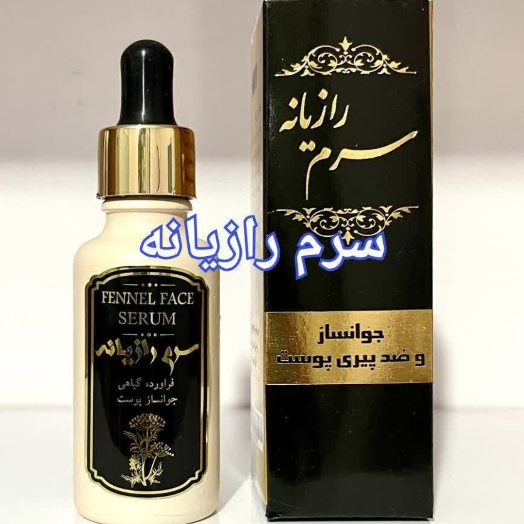 سرم پوست رازیانه