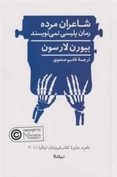 شاعران مرده رمان پلیسی نمینویسند | مرکز فرهنگی آبی