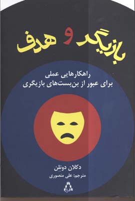 بازیگر و هدف(افراز) @