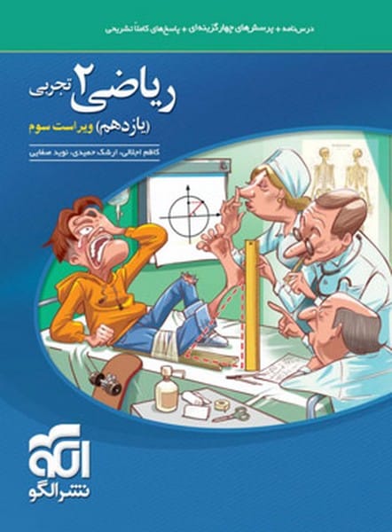 تست ریاضی یازدهم تجربی - کتابفروشی کوچه کتاب