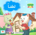 قیمت و خرید کتاب لطفاً اثر - | ایده بوک