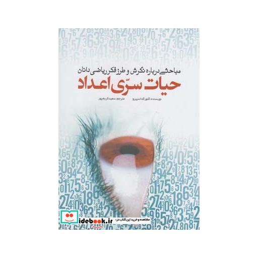کتاب حیات سری اعداد