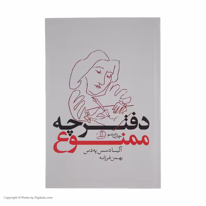 کتاب دفترچه ممنوع اثر آلبا دسس په دس انتشارات بدیهه