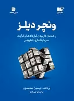 ونچر دیلز | مرکز فرهنگی آبی
