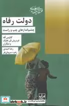 قیمت و خرید کتاب دولت رفاه اثر کلاوس افه | ایده بوک