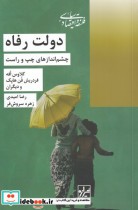 قیمت و خرید کتاب دولت رفاه اثر کلاوس افه | ایده بوک