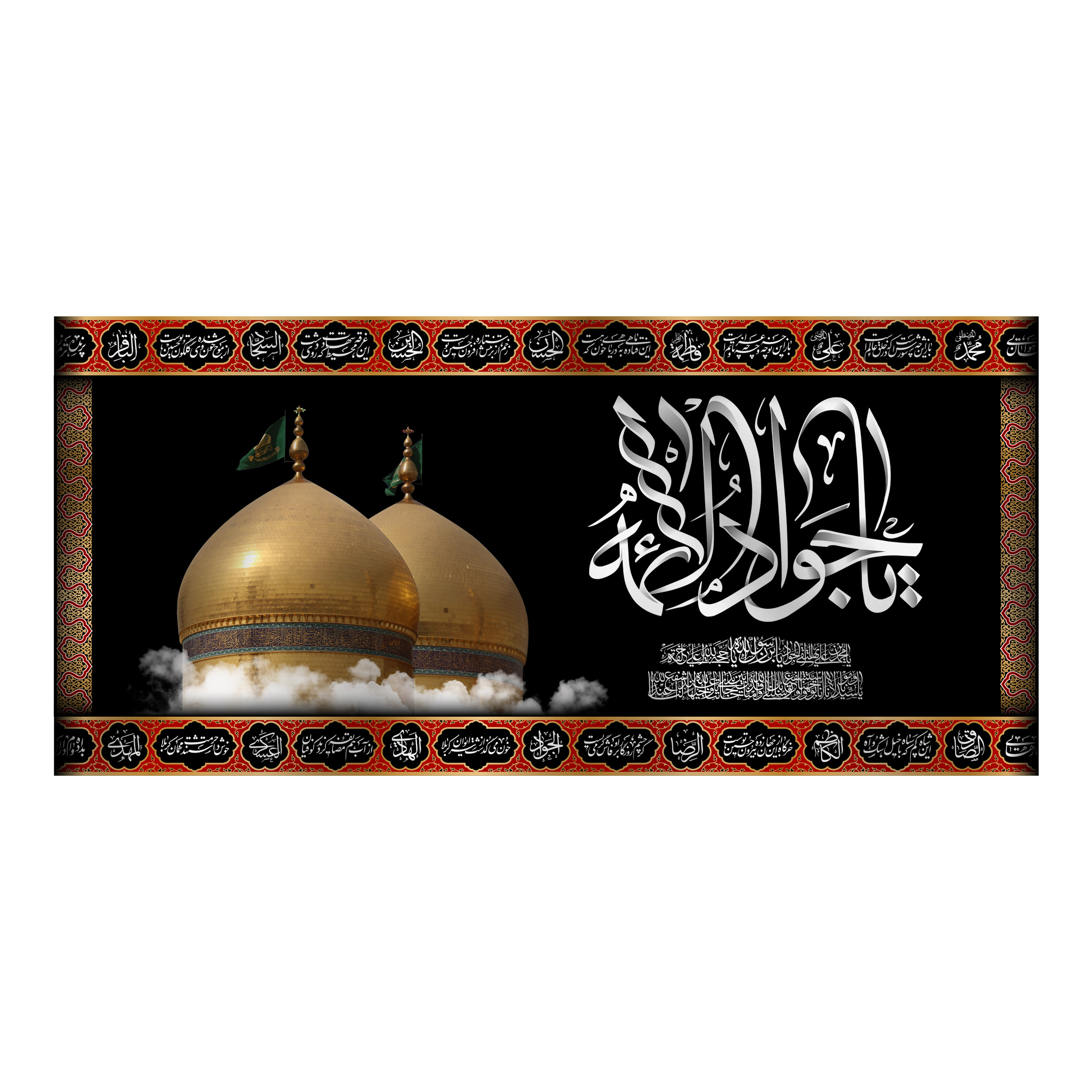 پرچم مدل کتیبه پشت منبری شهادت امام جواد کد 7028M