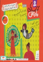 قیمت و خرید کتاب توی دریا عروسی بود و 6 قصه ی دیگر | ایده بوک